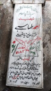 عکس مزار شهید احمد طهماسبی فرزند زیات علی