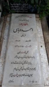 عکس مزار شهید احمد عباسی فرزند علی