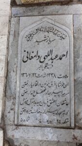 عکس مزار شهید احمد عبدالهی دامغانی فرزند علی اکبر