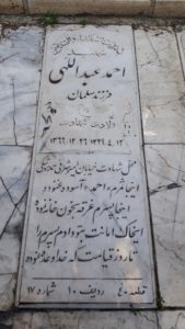عکس مزار شهید احمد عبدالهی میرزانق فرزند سلمان