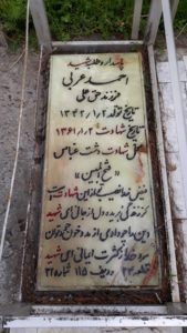 عکس مزار شهید احمد عربی فرزند حق علی