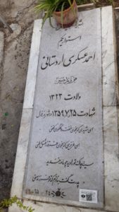 عکس مزار شهید احمد عسکری اردستانی فرزند حسین