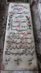 عکس مزار شهید احمد عسگری زاده فرزند حسین