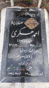 عکس مزار شهید احمد عسگری فرزند محمدیوسف
