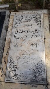 عکس مزار شهید احمد علی وردی سلطان علی فرزند محمدعلی