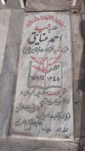 عکس مزار شهید احمد عنایتی فرزند محمدحسین