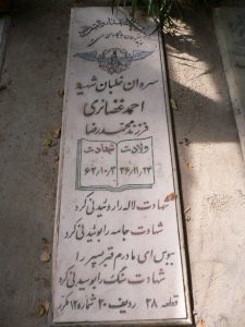 عکس مزار شهید احمد غضائری فرزند محمدرضا