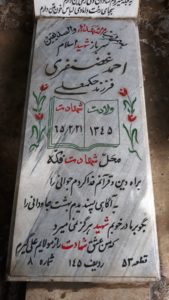 عکس مزار شهید احمد غضنفری چمن فرزند حکم علی