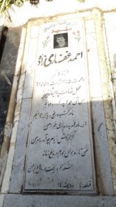 عکس مزار شهید احمد غفارزاده فرزند کاظم