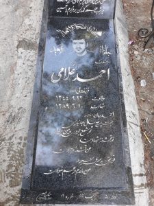 عکس مزار شهید احمد غلامی فرزند ولی اله