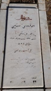 عکس مزار شهید احمد فردوسی زاده فرزند مرتضی