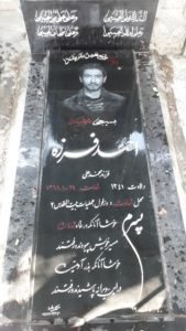 عکس مزار شهید احمد فرزه فرزند محمدعلی
