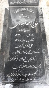 عکس مزار شهید احمد فرهادی فرزند محمد
