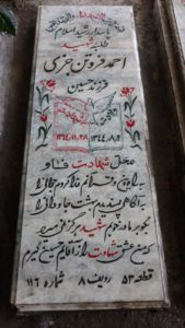 عکس مزار شهید احمد فروتن جزی فرزند حسین