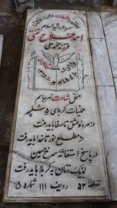 عکس مزار شهید احمد فلاح تفتی فرزند محمدعلی