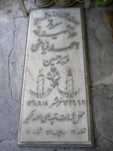عکس مزار شهید احمد فیاضی روزبهانی فرزند حسین