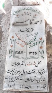 عکس مزار شهید احمد قاسمی فرزند محمد