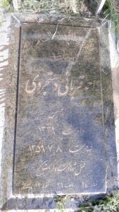 عکس مزار شهید احمد قربانی دستجردی فرزند حسین