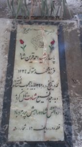 عکس مزار شهید احمد قرین شاد فرزند محمد