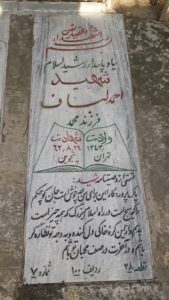 عکس مزار شهید احمد لباف فرزند محمد