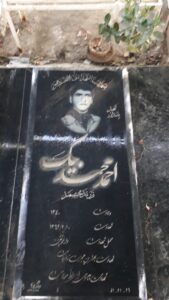 عکس مزار شهید احمد محمدبیک فرزند محمد