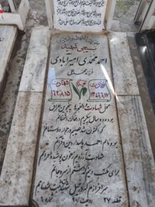 عکس مزار شهید احمد محمدی امیرآبادی فرزند محمدعلی
