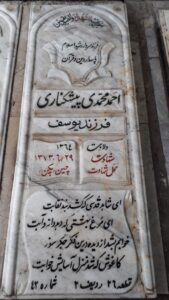 عکس مزار شهید احمد محمدی پیش کناری فرزند یوسف