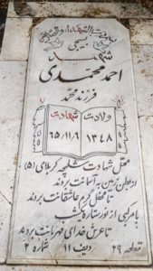 عکس مزار شهید احمد محمدی فرزند محمد