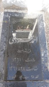 عکس مزار شهید احمد محمودی فرزند شعبانعلی