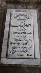 عکس مزار شهید احمد مرادبک فرزند سهراب
