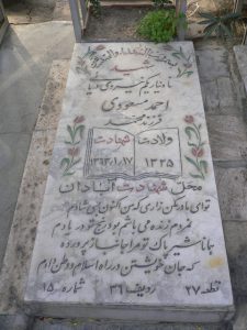 عکس مزار شهید احمد مسعودی فرزند محمد