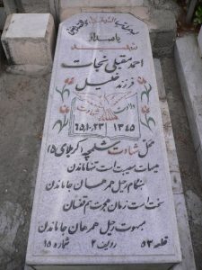 عکس مزار شهید احمد مقبلی نجات فرزند خلیل