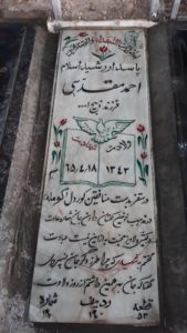 عکس مزار شهید احمد مقدسی فرزند ذبیح اله