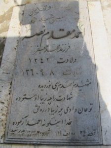 عکس مزار شهید احمد مقدم نصر فرزند محمدجعفر