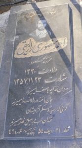 عکس مزار شهید احمد منصوری رازلیقی فرزند محمود