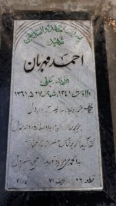 عکس مزار شهید احمد مهربان فرزند علی