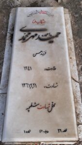 عکس مزار شهید احمد مهرمحمدی فرزند حسن