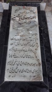 عکس مزار شهید احمد موحدی باشسیز فرزند سعیداله