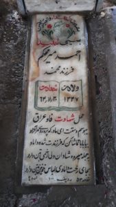 عکس مزار شهید احمد میرمحکم فرزند محمد