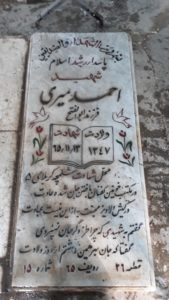عکس مزار شهید احمد میری فرزند ابوالفتح