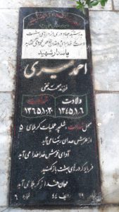 عکس مزار شهید احمد میری فرزند محمدتقی