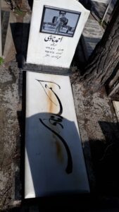 عکس مزار شهید احمد نادی فرزند محمود