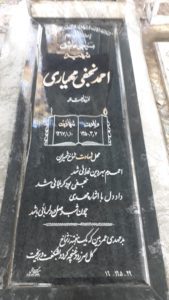 عکس مزار شهید احمد نجفی مهیاری فرزند نعمت اله