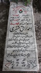 عکس مزار شهید احمد نراقی قنبری فرزند بیرامعلی