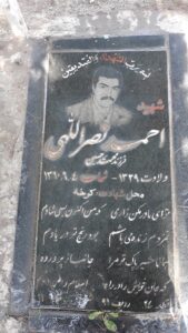عکس مزار شهید احمد نصراللهی فرزند محمدحسین