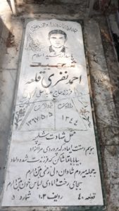 عکس مزار شهید احمد نفری قلعه فرزند عبدالعلی