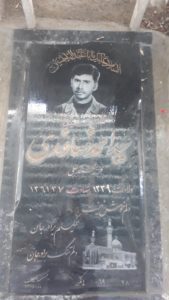 عکس مزار شهید احمد نهاوندی فرزند محمدعلی