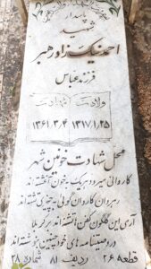 عکس مزار شهید احمد نیکزادرهبر فرزند عباس