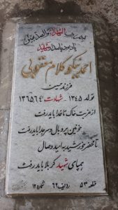 عکس مزار شهید احمد نیکوکلام یعقوبی فرزند حسین