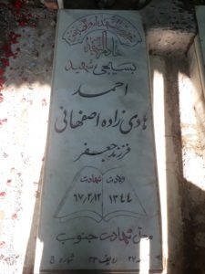 عکس مزار شهید احمد هادی زاده اصفهانی فرزند جعفر